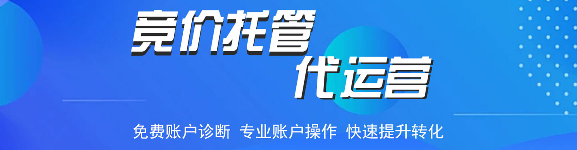 沙河竞价开户推广